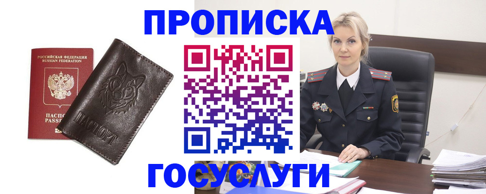 прописка регистрация в Сасово