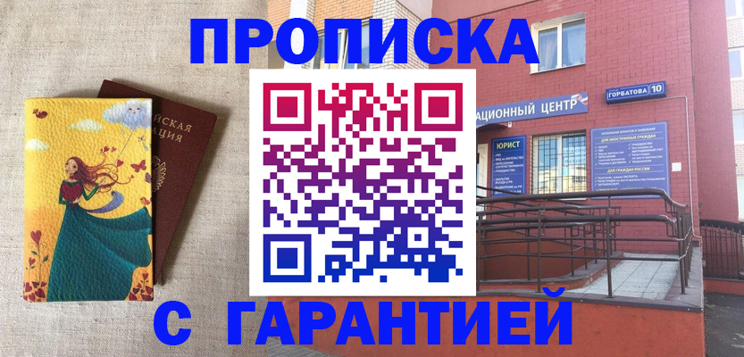 прописка для военкомата в Сасово